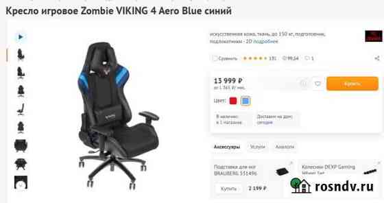Кресло игровое Zombie viking 4 Aero Blue синий Лебяжье