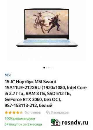 Новый игровой ноутбук rtx 3060 Базарный Сызган