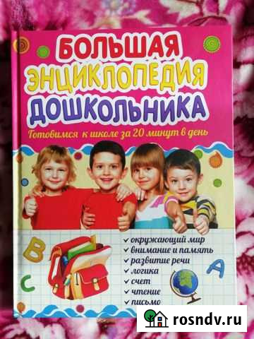 Большая энциклопедия школьника Луга - изображение 1