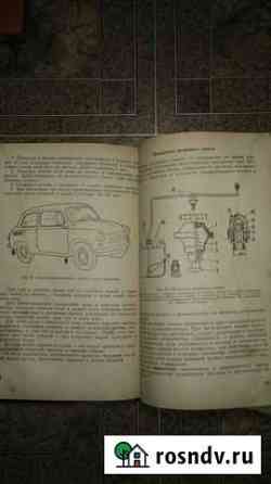 Книга автомобиль запорожец заз-965А Армавир