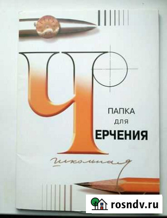 Папка для черчения, ватман А4 Ростов-на-Дону - изображение 1