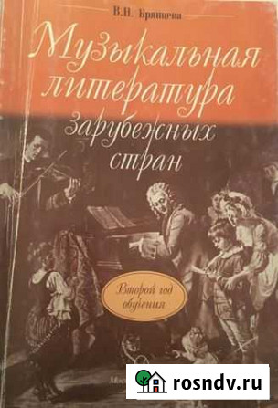Музыкальная литература зарубежных стран Пушкино - изображение 1