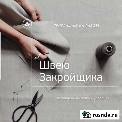 Швея закройщик Краснодар - изображение 1