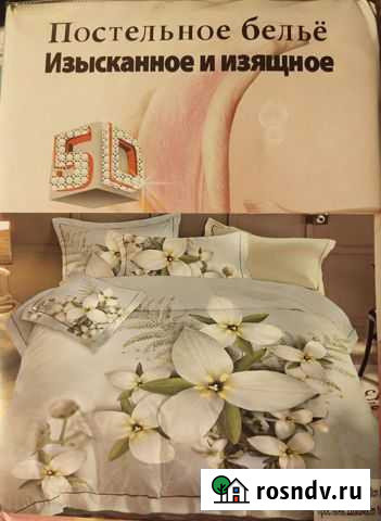 Белье постельное новое Развилка - изображение 1