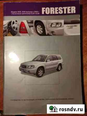 Руководство по эксплуатации Subaru Forester 2007 Великий Устюг