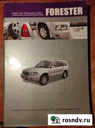 Руководство по эксплуатации Subaru Forester 2007 Великий Устюг - изображение 1