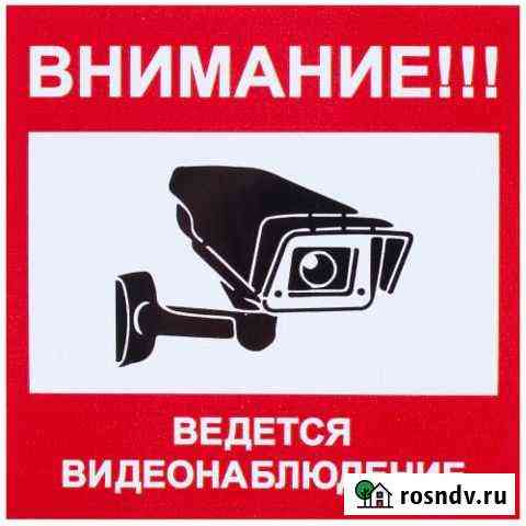 Установка видеонаблюдения Ставрополь