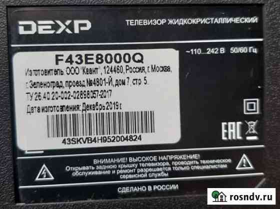Телевизор dexp F43E8000Q на запчасти Фершампенуаз