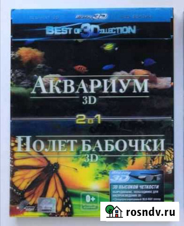 3D DVD Аквариум и Бабочки Новосибирск - изображение 1
