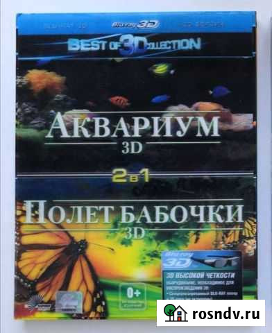 3D DVD Аквариум и Бабочки Новосибирск - изображение 1