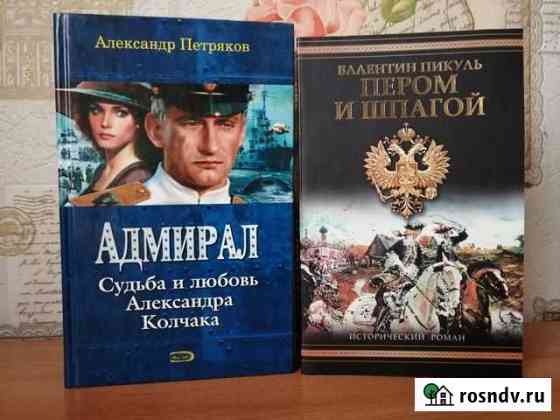 Исторические романы Великие Луки