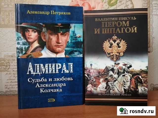 Исторические романы Великие Луки - изображение 1