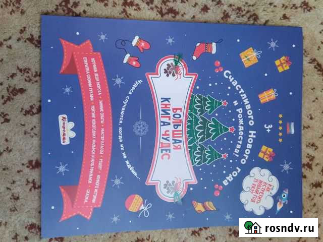 Новогодняя книга- раскраска, для развития мышления Железногорск - изображение 1