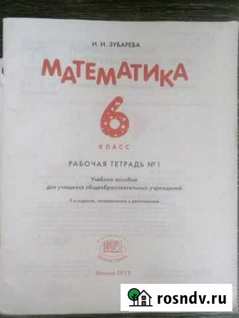 Рабочая тетрадь математика 6й класс Таганрог - изображение 1