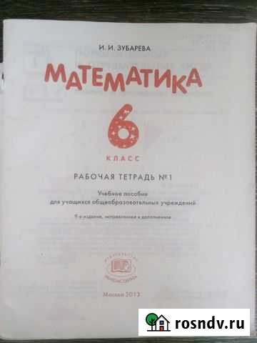 Рабочая тетрадь математика 6й класс Таганрог - изображение 1