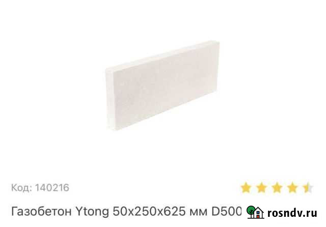 Блок газосиликатный Ytong 50x250x625 бесплатно. Са Конаково - изображение 1