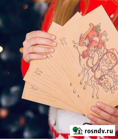 Письмо от деда мороза Махачкала - изображение 1