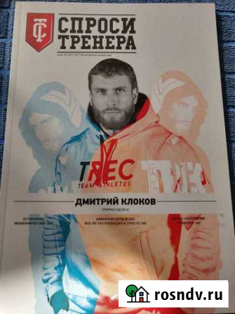 Журнал спроси тренера Биробиджан - изображение 1