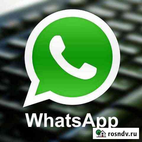 Работа в whatsapp удаленно Вяземский