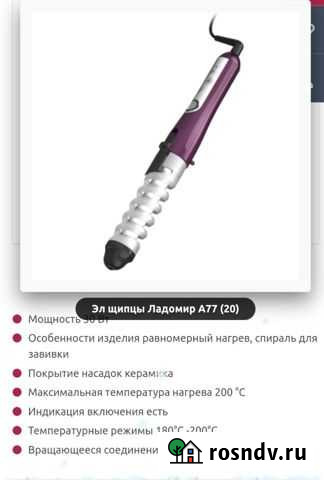 Электрощипцы для завивки волос Йошкар-Ола - изображение 1