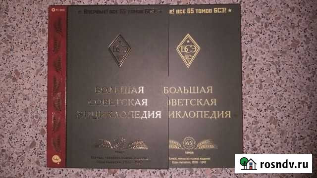 Большая советская инцеклопедия на 2х дисках Северская - изображение 1