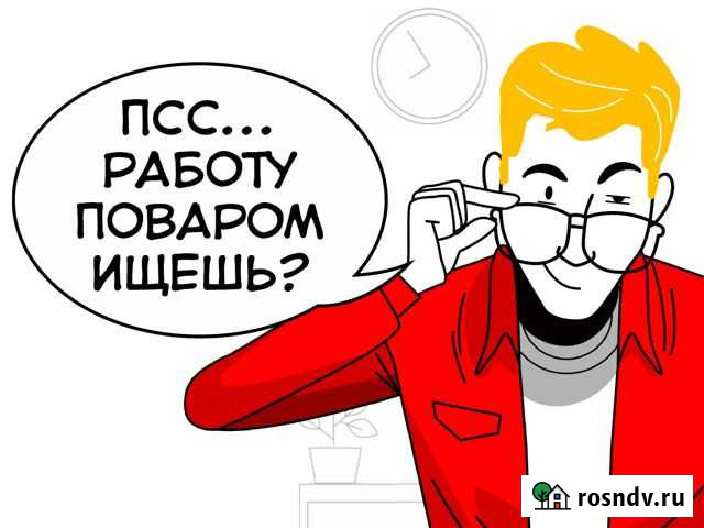 Повар Усинск - изображение 1