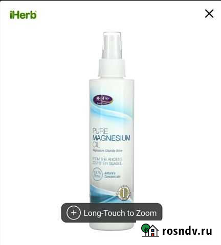 Магниевое масло в виде спрея с айхерб открытое Уфа - изображение 1