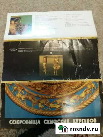 Открытки Сокровища Скифских Курганов Ярославль - изображение 1