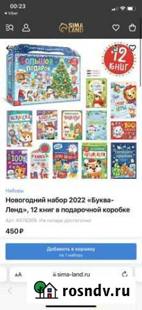 Новогоднмй набор «Букваленд» Тюмень - изображение 1