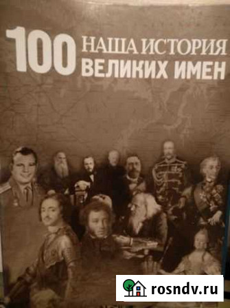 Коллекция журналов 100 великих имён Пермь - изображение 1