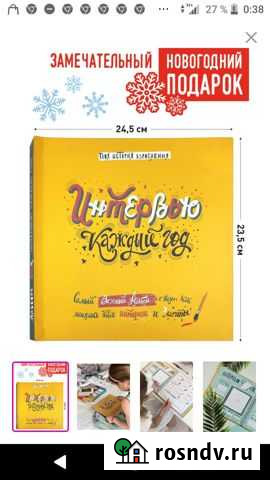 Альбом Интервью каждый год Тобольск - изображение 1