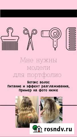 Кератин нанопластика ботокс Подольск - изображение 1
