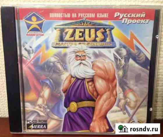 Компьютерные игры Зевс и Посейдон Ульяновск