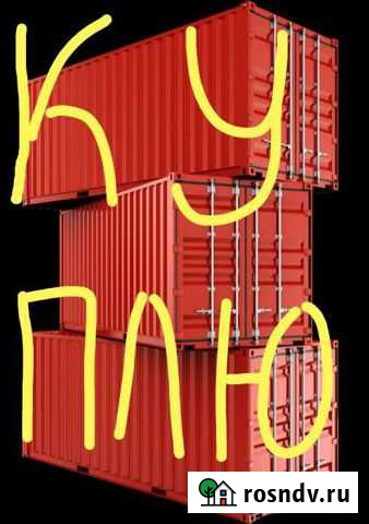 Морской контейнер 20, 40 футов Елизово - изображение 1