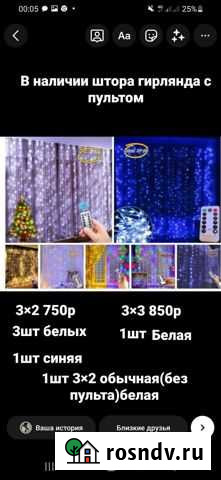 Гирлянда штора Ульяновск - изображение 1