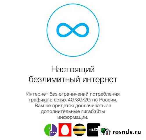 Безлимитный интернет для модема, роутера, трекера Оренбург