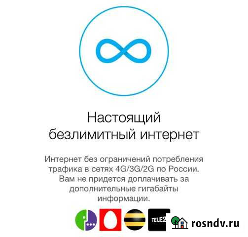 Безлимитный интернет для модема, роутера, трекера Оренбург - изображение 1