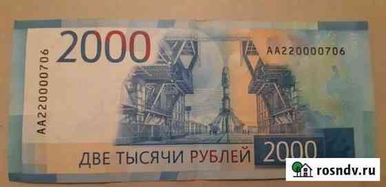 Купюра с Уникальным номером из Дабл А-Серии Астрахань