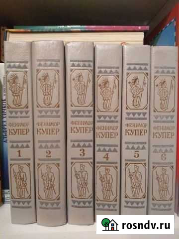 Книги Фенимор Купер Сланцы - изображение 1