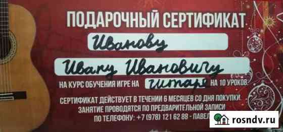 Гитара Севастополь