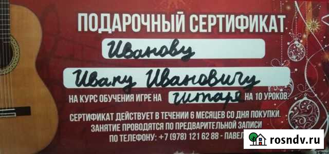 Гитара Севастополь - изображение 1