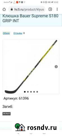Хоккейная клюшка bauer Алексин - изображение 1