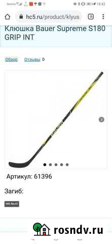 Хоккейная клюшка bauer Алексин - изображение 1