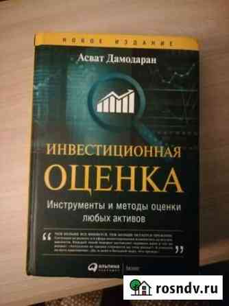 Инвестиционная оценка Пятигорск