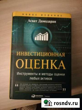 Инвестиционная оценка Пятигорск - изображение 1