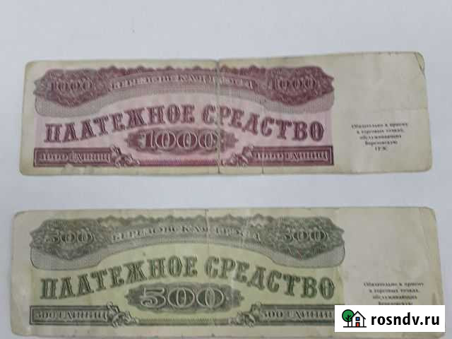 Банкноты Шарыпово - изображение 1