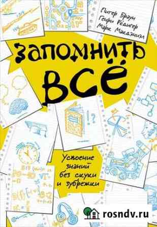 Книга Запомнить все Елизово