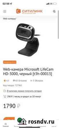 Продам вебкамеру Нижний Новгород