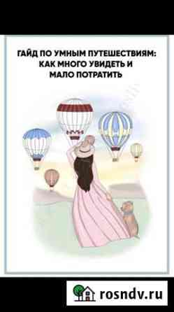 Умные путешествия Москва
