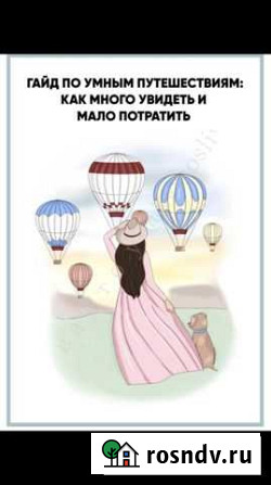Умные путешествия Москва - изображение 1